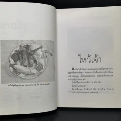 ตึ่งหนั่งเกี้ย - จิตรา ก่อนันทเกียรติ รูปที่ 11