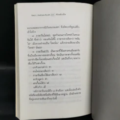 ตึ่งหนั่งเกี้ย - จิตรา ก่อนันทเกียรติ รูปที่ 13