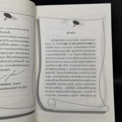 คู่มือปฏิบัติงานกับนักธุรกิจญี่ปุ่น รูปที่ 9