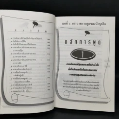 คู่มือปฏิบัติงานกับนักธุรกิจญี่ปุ่น รูปที่ 11