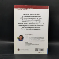 ทฤษฎีนโยบายสังคมและการวิพากษ์นโยบาย - กมเลศ โพธิกนิษฐ รูปที่ 2
