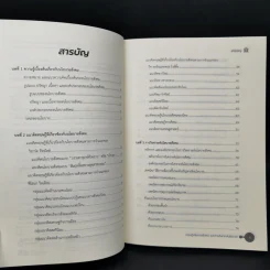 ทฤษฎีนโยบายสังคมและการวิพากษ์นโยบาย - กมเลศ โพธิกนิษฐ รูปที่ 9