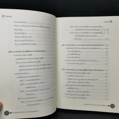 ทฤษฎีนโยบายสังคมและการวิพากษ์นโยบาย - กมเลศ โพธิกนิษฐ รูปที่ 10