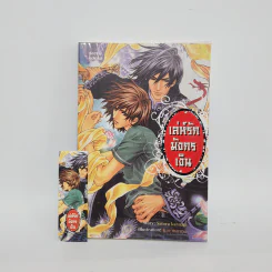 นิยายวาย เล่ห์รักมังกรเงิน - Satoru Kannagi รูปที่ 1