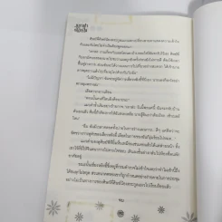 นิยายวาย แมวดำขโมยใจ - Lin Pei รูปที่ 11