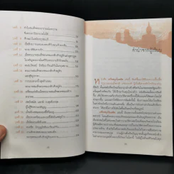 เกร็ดสนุกในอดีต - น.พ.วิบูล วิจิตรวาทการ รูปที่ 9