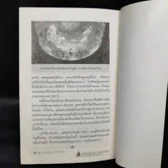 เกร็ดสนุกในอดีต - น.พ.วิบูล วิจิตรวาทการ รูปที่ 12