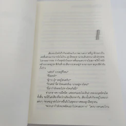 นิยายวาย No Return - Rai รูปที่ 9