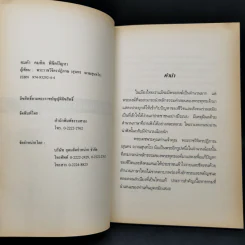 คมคำ คมคิด พิตปัญหา - พระราชวิจิตรปฏิญาณ (สุนทร ญาณสุนทโร) รูปที่ 8