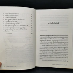 รู้ทันทุกความคิดด้วยเทคนิคภาษากาย - Allan & Barbara Pease รูปที่ 9