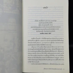 รู้ทันทุกความคิดด้วยเทคนิคภาษากาย - Allan & Barbara Pease รูปที่ 11
