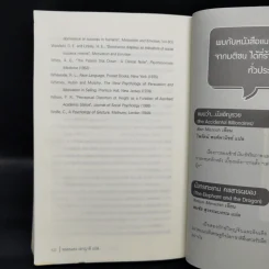 รู้ทันทุกความคิดด้วยเทคนิคภาษากาย - Allan & Barbara Pease รูปที่ 13