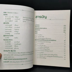 ึคลายปม คดีที่ดินคนจน - ม.ร.ว.อคิน รพีพัฒน์ รูปที่ 8