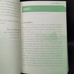 ึคลายปม คดีที่ดินคนจน - ม.ร.ว.อคิน รพีพัฒน์ รูปที่ 12