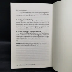 การเมืองภาคประชาชน ในระบอบประชาธิปไตยไทย - เสกสรรค์ ประเสริฐกุล รูปที่ 13