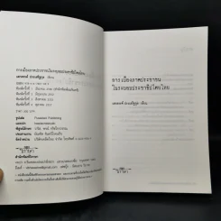 การเมืองภาคประชาชน ในระบอบประชาธิปไตยไทย - เสกสรรค์ ประเสริฐกุล รูปที่ 8