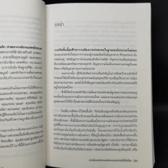 การเมืองภาคประชาชน ในระบอบประชาธิปไตยไทย - เสกสรรค์ ประเสริฐกุล รูปที่ 11