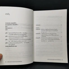 การเมืองภาคประชาชน ในระบอบประชาธิปไตยไทย - เสกสรรค์ ประเสริฐกุล รูปที่ 9