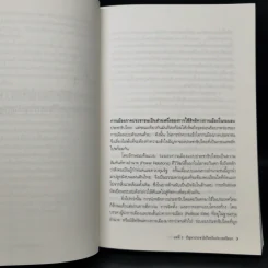การเมืองภาคประชาชน ในระบอบประชาธิปไตยไทย - เสกสรรค์ ประเสริฐกุล รูปที่ 12
