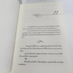 นิยายวาย บ่วงเล่ห์ Enticing Delusion 2 เล่มจบ - หลันหลิน รูปที่ 17