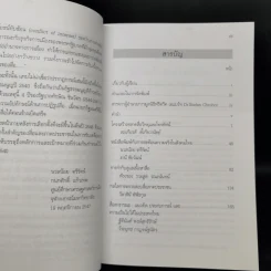 เสรีภาพสื่อไทยในยุคเศรษฐกิจการเมืองผูกขาด รูปที่ 9