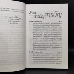 นายกฯ ทักษิณ คุยกับประชาชน เล่ม 5 รูปที่ 9