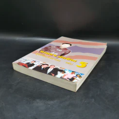 นายกฯ ทักษิณ คุยกับประชาชน เล่ม 5 รูปที่ 7