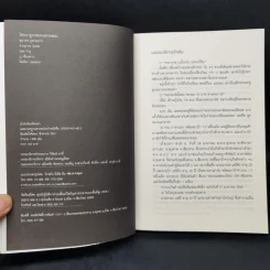 โศกนาฏกรรมคนชายขอบ - สุมาตร ภูลายยาว รูปที่ 8