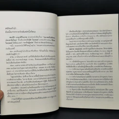 โศกนาฏกรรมคนชายขอบ - สุมาตร ภูลายยาว รูปที่ 9