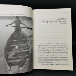 โศกนาฏกรรมคนชายขอบ - สุมาตร ภูลายยาว รูปที่ 11