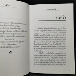 ข้าฯคือบัณฑิต : หลอมแนวคิดคนรุ่นใหม่ สู่สภาะปัญญาชนแห่งยุค - เกรียงศักดิ์ เจริญวงศ์ศักดิ์ รูปที่ 11