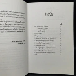 ข้าฯคือบัณฑิต : หลอมแนวคิดคนรุ่นใหม่ สู่สภาะปัญญาชนแห่งยุค - เกรียงศักดิ์ เจริญวงศ์ศักดิ์ รูปที่ 10