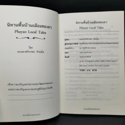 นิทานพื้นบ้านเมืองพะเยา - พระมหาศรีบรรดร ถิรธมโม รูปที่ 8