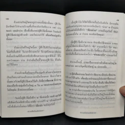 นิทานพื้นบ้านเมืองพะเยา - พระมหาศรีบรรดร ถิรธมโม รูปที่ 11