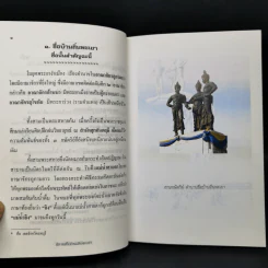 นิทานพื้นบ้านเมืองพะเยา - พระมหาศรีบรรดร ถิรธมโม รูปที่ 10