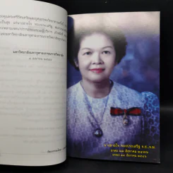วัฒนธรรมไทย ภาษาไทย - จำนงค์ ทองประเสริฐ ราชบัณฑิต รูปที่ 8