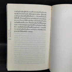 ทัศนะว่าด้วยการเมืองและจริยธรรม - ป๋วย อึ๊งภากรณ์ รูปที่ 12