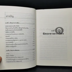 ทัศนะว่าด้วยการเมืองและจริยธรรม - ป๋วย อึ๊งภากรณ์ รูปที่ 10