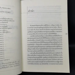 ทัศนะว่าด้วยการเมืองและจริยธรรม - ป๋วย อึ๊งภากรณ์ รูปที่ 9