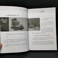 เทคโนโลยีกับชีวิตในอนาคต 2 รู้ทันโลกไซเบอร์ - อนันต์ วรธิติพงศ์ รูปที่ 10