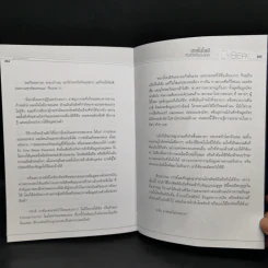 เทคโนโลยีกับชีวิตในอนาคต 2 รู้ทันโลกไซเบอร์ - อนันต์ วรธิติพงศ์ รูปที่ 11
