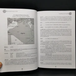 ข้อมูลพื้นฐานของต่างประเทศ 2558 - สำนักข่าวกรองแห่งชาติ รูปที่ 12
