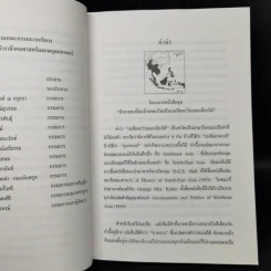 สามทศวรรษอาเซียน - พิษณุ สุวรรณะชฏ รูปที่ 9