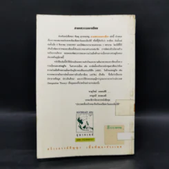 สามทศวรรษอาเซียน - พิษณุ สุวรรณะชฏ รูปที่ 2