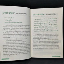 อาเซียนกระเป๋าตุง - ผศ.ดร.การดี เลียวไพโรจน์ รูปที่ 11