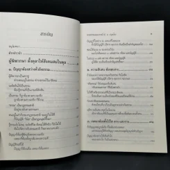 ผู้พิพากษาตั้งตุลาให้สังคมสมในดุล - พระพรหมคุณาภรณ์ รูปที่ 9