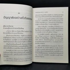 ผู้พิพากษาตั้งตุลาให้สังคมสมในดุล - พระพรหมคุณาภรณ์ รูปที่ 11