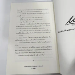 นิยายวาย The Accountant's Companion บุปผาลวงใจ - ลวี่กวง รูปที่ 14
