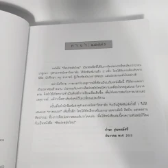 Modern Art ศิลปะสมัยใหม่ - กำจร สุนพงษ์ศรี รูปที่ 11