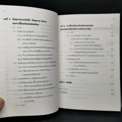 ความสัมพันธ์ฟิลิปปินส์-สหรัฐฯในทศวรรษที่สูญหาย (1991-2001) - ฑภิพร สุพร รูปที่ 12